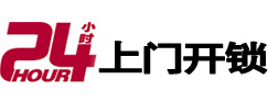 德保24小时锁行